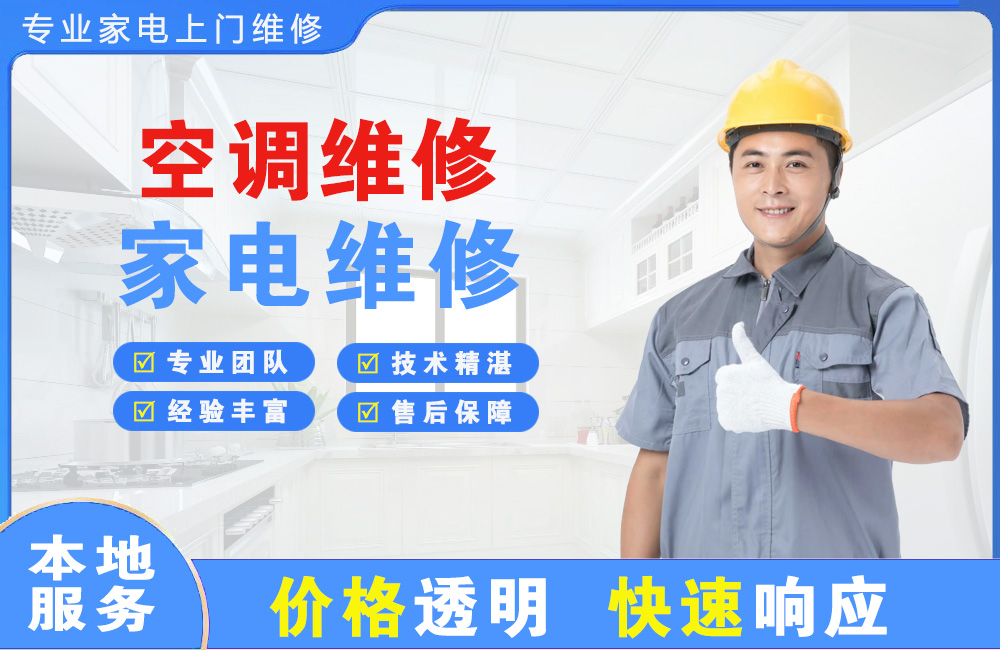 德阳空调维修