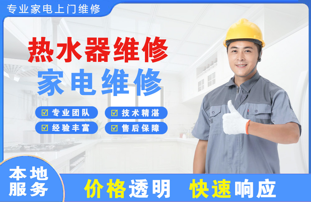 德阳热水器维修